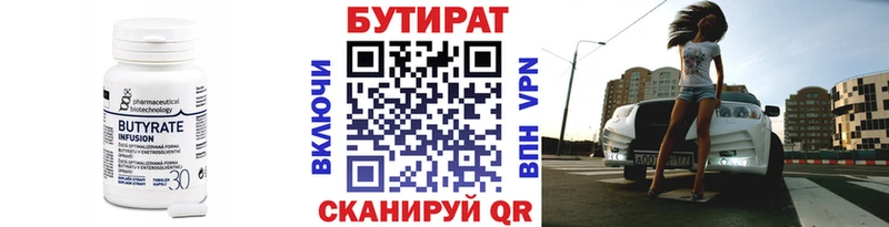 Купить где  Заинск  Бутират бутандиол 